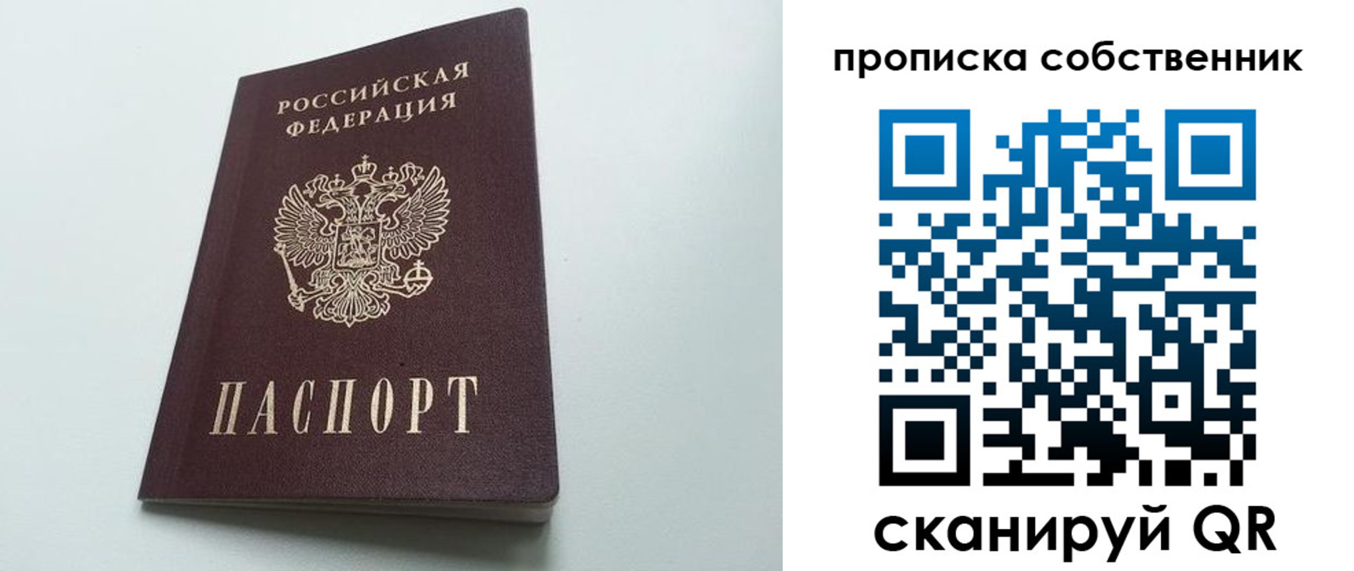 прописка для работы в Нариманове