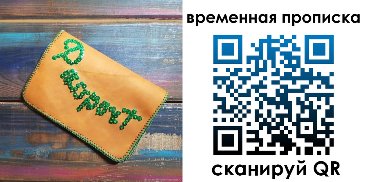 прописка 2025 в Нариманове
