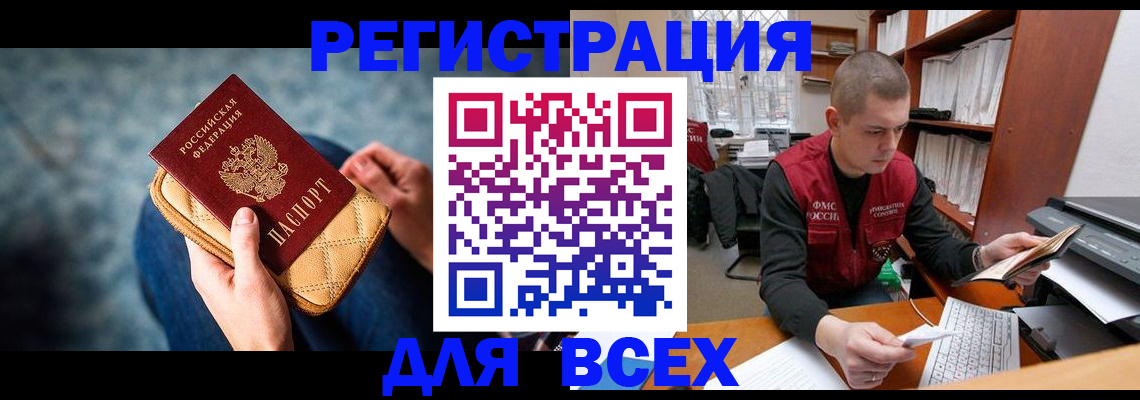 временная регистрация 2025 в Нариманове