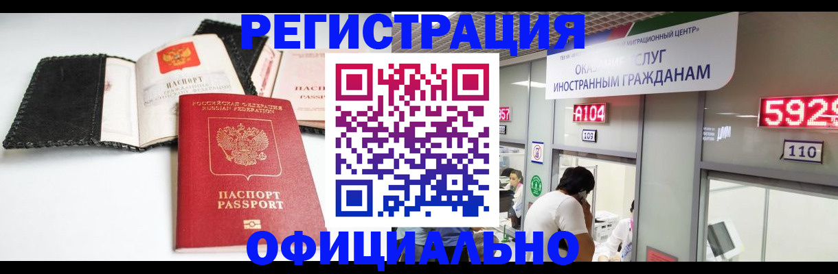 прописка 2025 в Нариманове