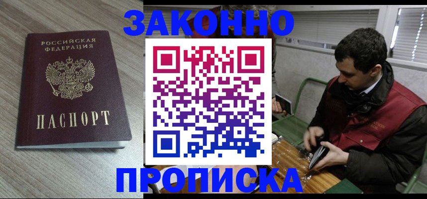прописка для работы в Нариманове