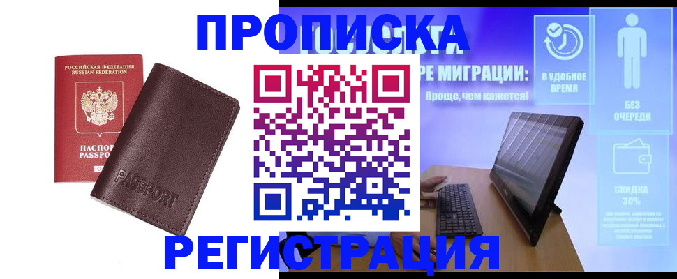 прописка регистрация в Нариманове