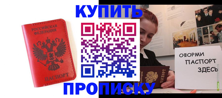 прописка для военкомата в Нариманове