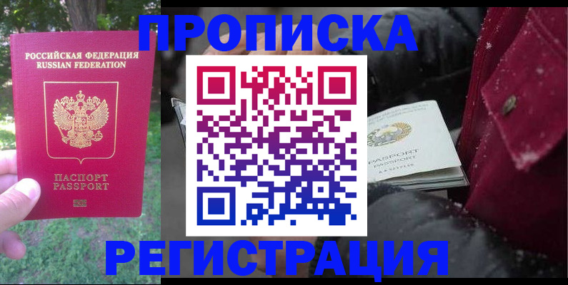 прописка для военкомата в Нариманове